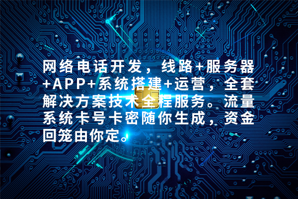 南昌電銷外呼系統(tǒng)開發(fā)的現(xiàn)狀與行業(yè)智慧 河南愛(ài)聊科技及咸寧網(wǎng)技術(shù)的啟示